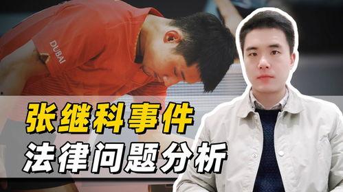 张继科吃瓜过程