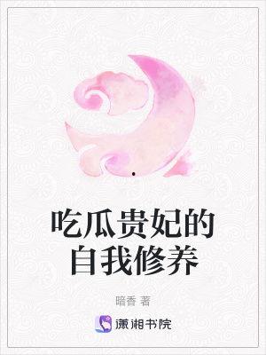 吃瓜起源小说在线阅读