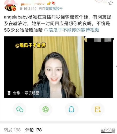 吃瓜直播杨颖,揭秘娱乐圈幕后故事