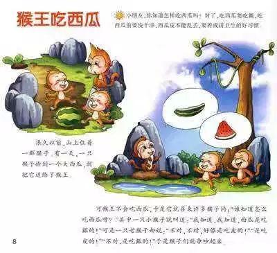 口才猴子吃瓜