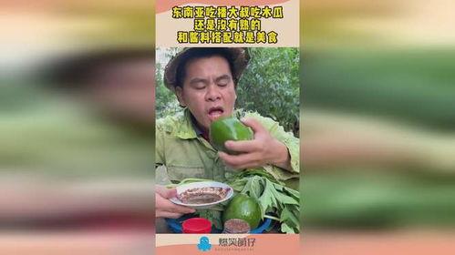 直爽吃瓜大叔