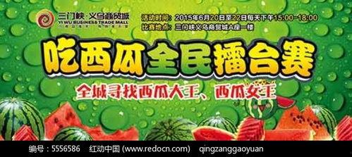 吃瓜比赛活动策划,吃瓜比赛狂欢活动精彩回顾