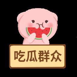 吃瓜群众鼓掌的图片,欢乐氛围感染全场